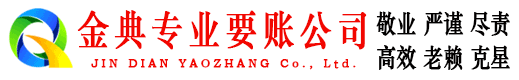 措勤金典追账公司